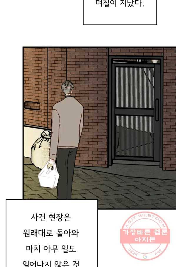 나의 미친 페미니스트 여자친구 37화 9