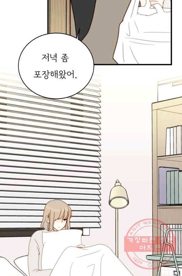 나의 미친 페미니스트 여자친구 37화 12