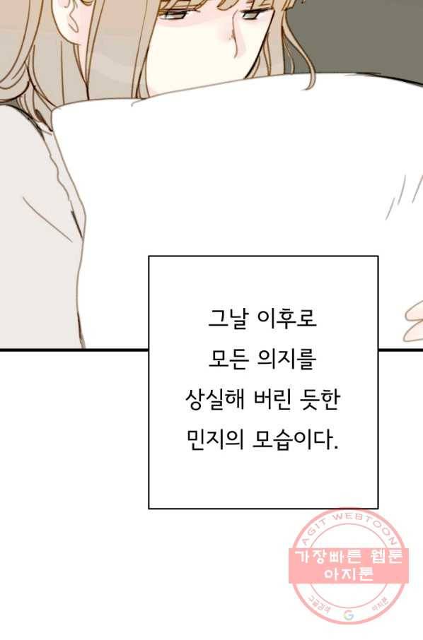 나의 미친 페미니스트 여자친구 37화 14