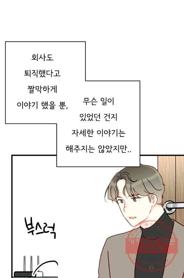 나의 미친 페미니스트 여자친구 37화 15