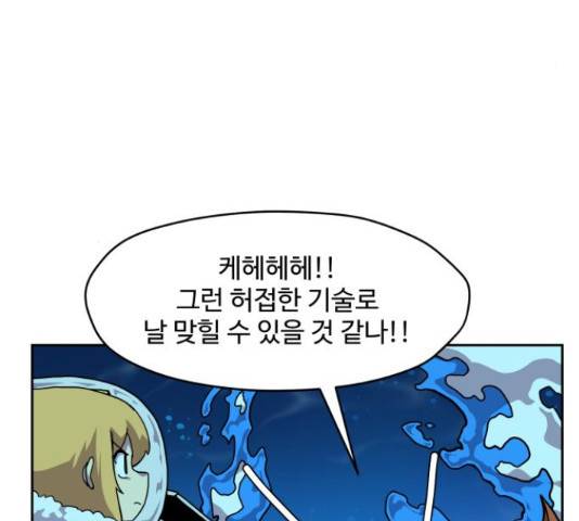 판타지 여동생! 121화 4