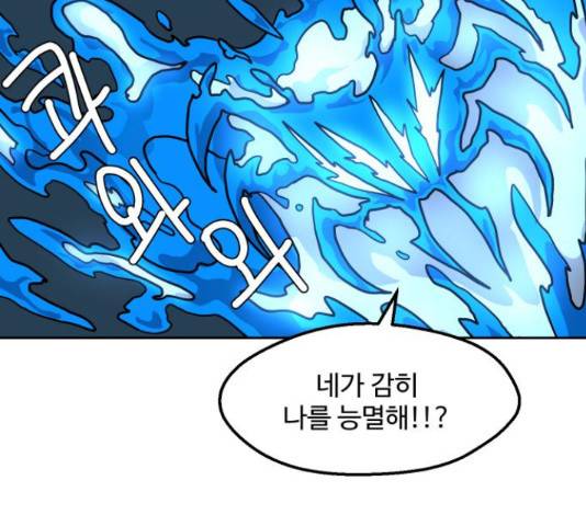 판타지 여동생! 121화 10