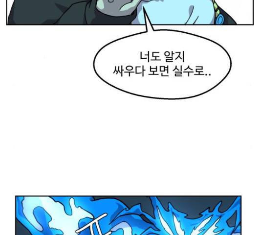 판타지 여동생! 121화 12