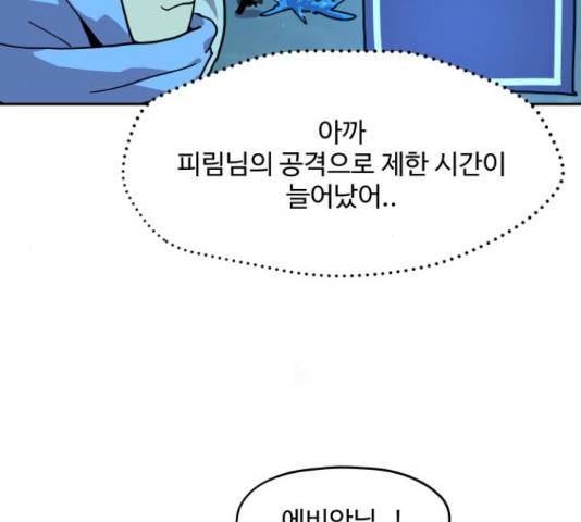 판타지 여동생! 121화 17