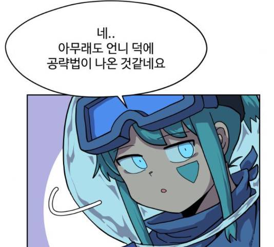 판타지 여동생! 121화 19