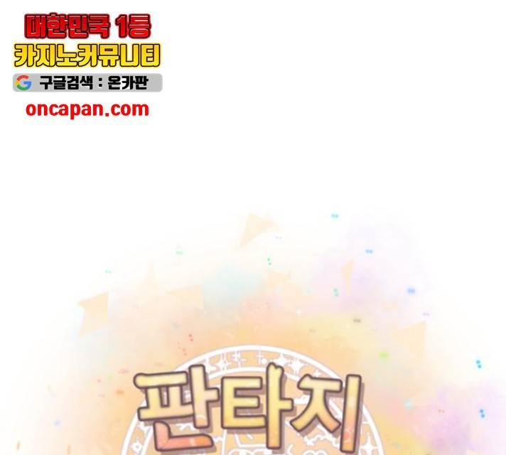 판타지 여동생! 121화 21