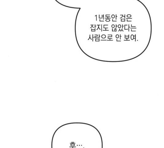 엔딩 후 서브남을 주웠다 47화 10