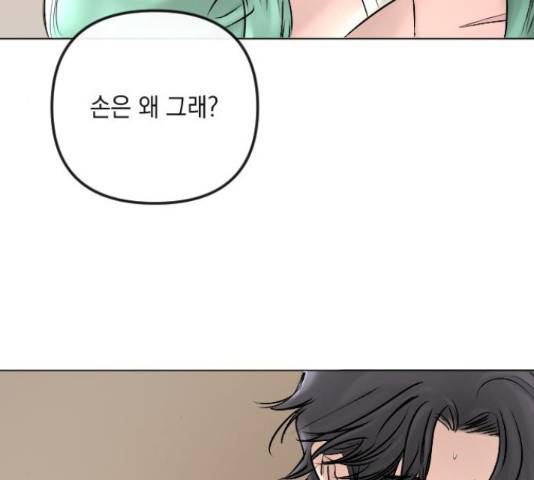 엔딩 후 서브남을 주웠다 47화 12