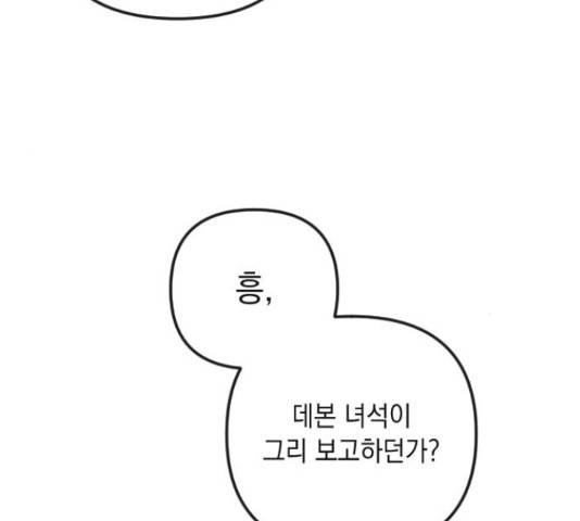 엔딩 후 서브남을 주웠다 47화 14