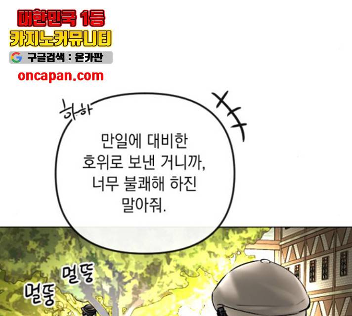 엔딩 후 서브남을 주웠다 47화 17