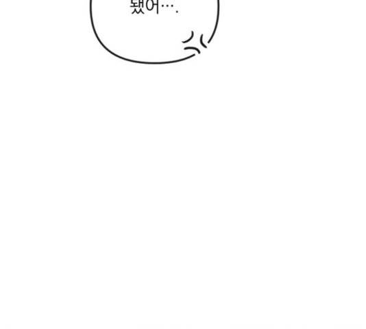 엔딩 후 서브남을 주웠다 47화 19