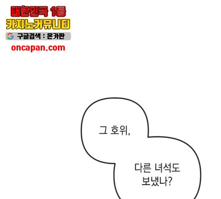 엔딩 후 서브남을 주웠다 47화 22