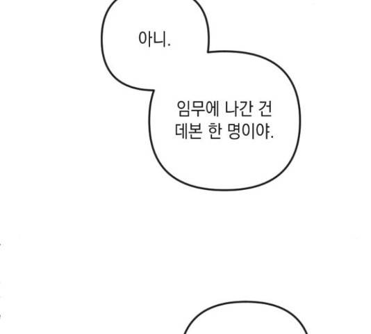 엔딩 후 서브남을 주웠다 47화 24