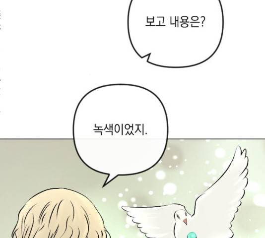 엔딩 후 서브남을 주웠다 47화 25