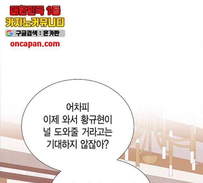 스캔들(네이버) 69화 1