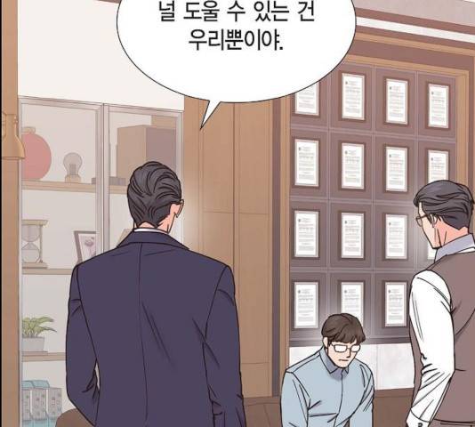 스캔들(네이버) 69화 2
