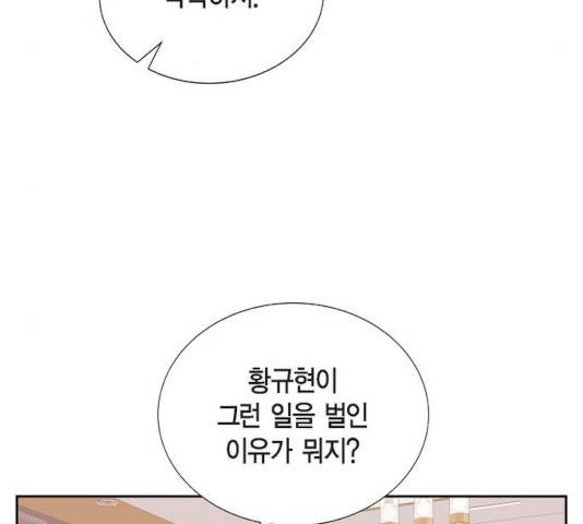 스캔들(네이버) 69화 5