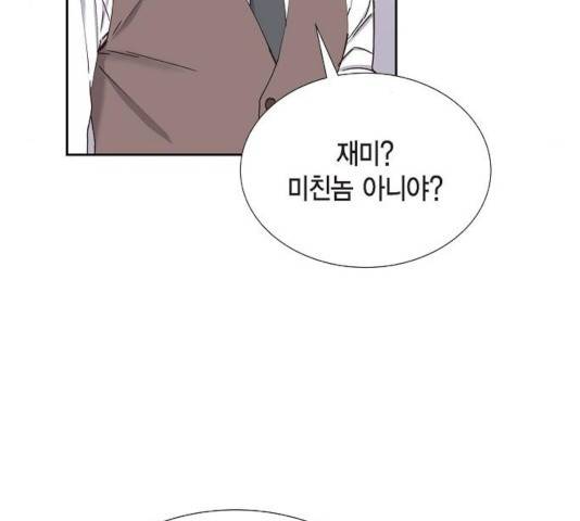 스캔들(네이버) 69화 9