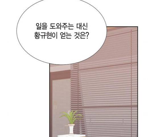스캔들(네이버) 69화 10