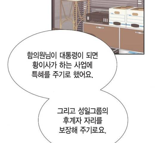 스캔들(네이버) 69화 11