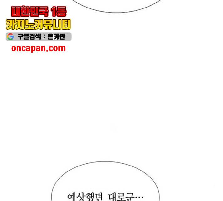 스캔들(네이버) 69화 12
