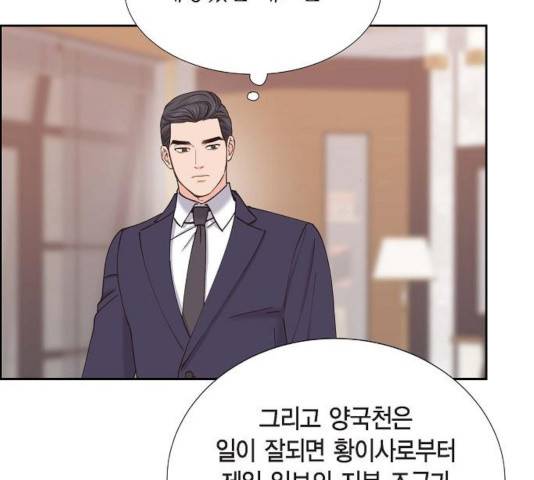 스캔들(네이버) 69화 13