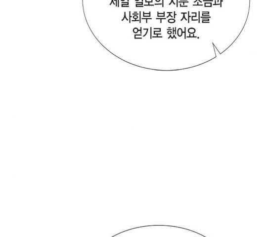 스캔들(네이버) 69화 14