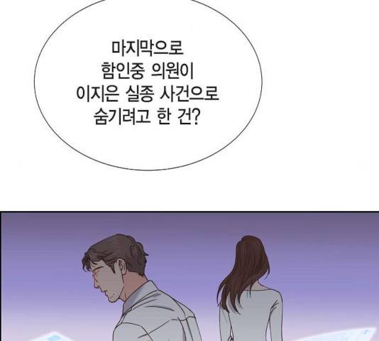 스캔들(네이버) 69화 17