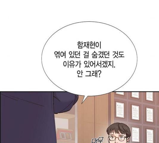 스캔들(네이버) 69화 19