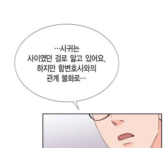 스캔들(네이버) 69화 21