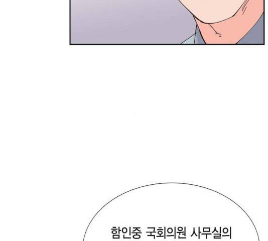 스캔들(네이버) 69화 22