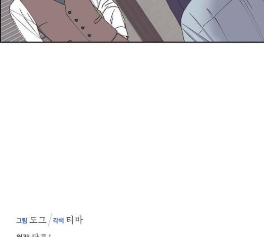 스캔들(네이버) 69화 24