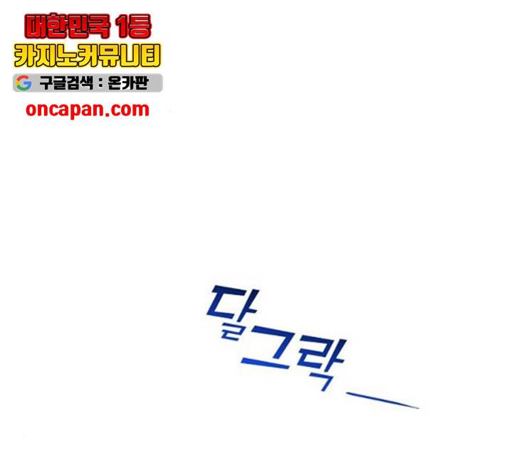 스캔들(네이버) 69화 26
