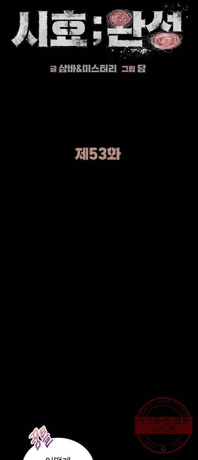 시효완성 53화 11
