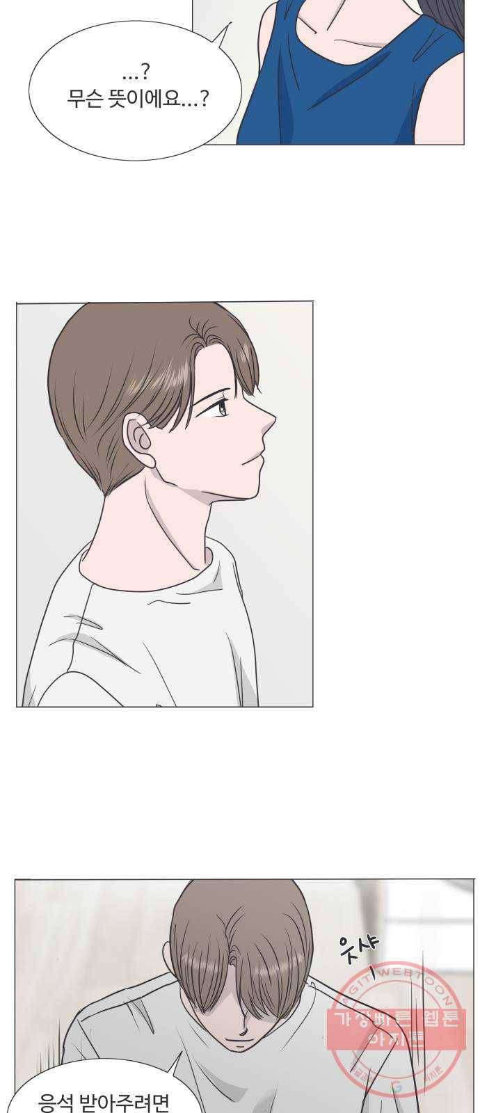 웰컴 온보드 28화 2