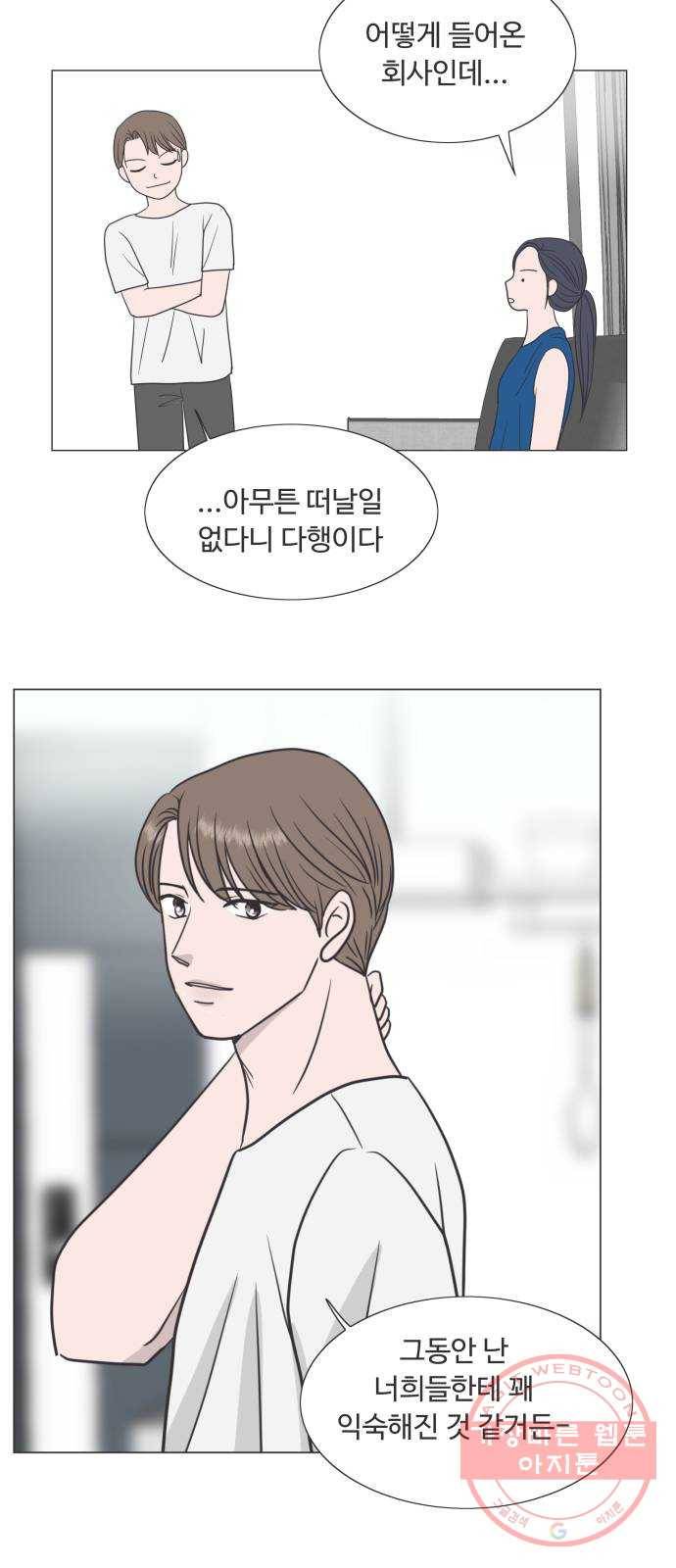 웰컴 온보드 28화 4