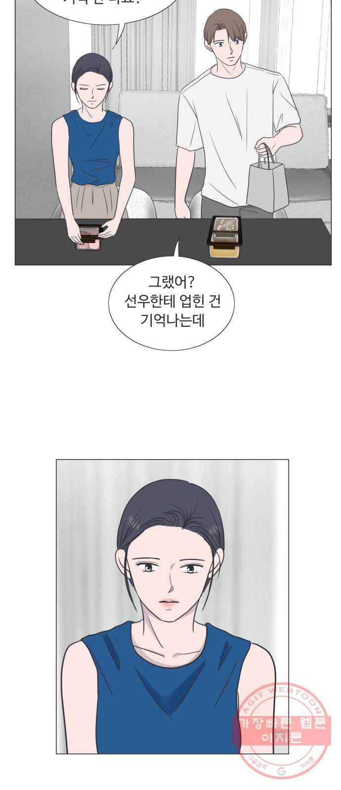 웰컴 온보드 28화 9
