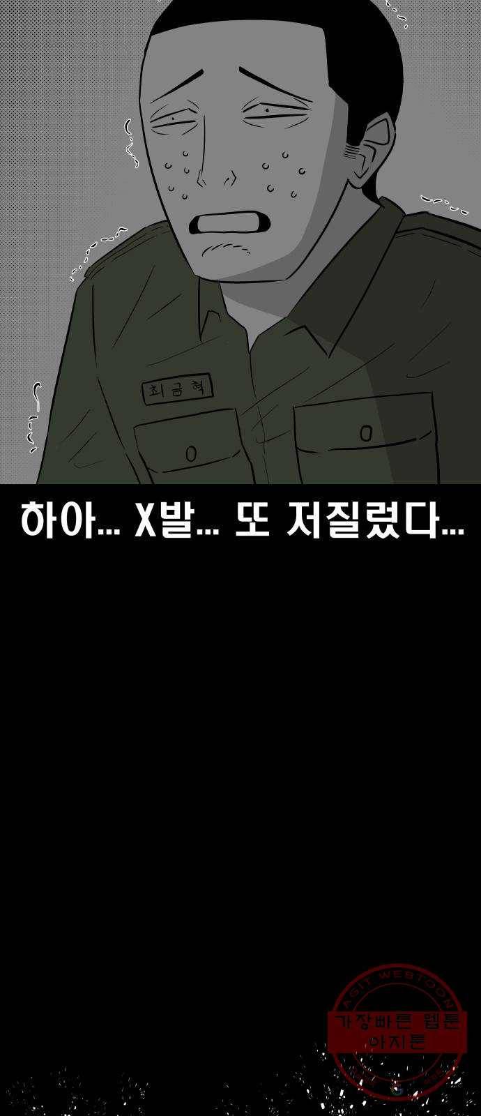 탈영일지 8화 5