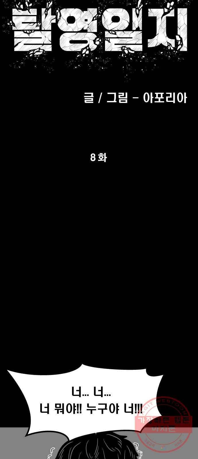 탈영일지 8화 6