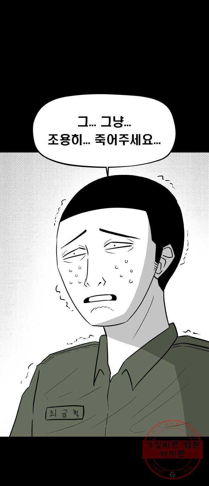 탈영일지 8화 10