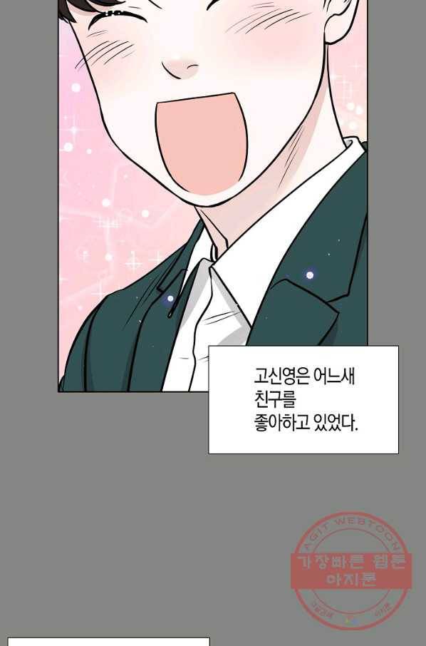 좋지 아니한가 [개정판] 27화 10