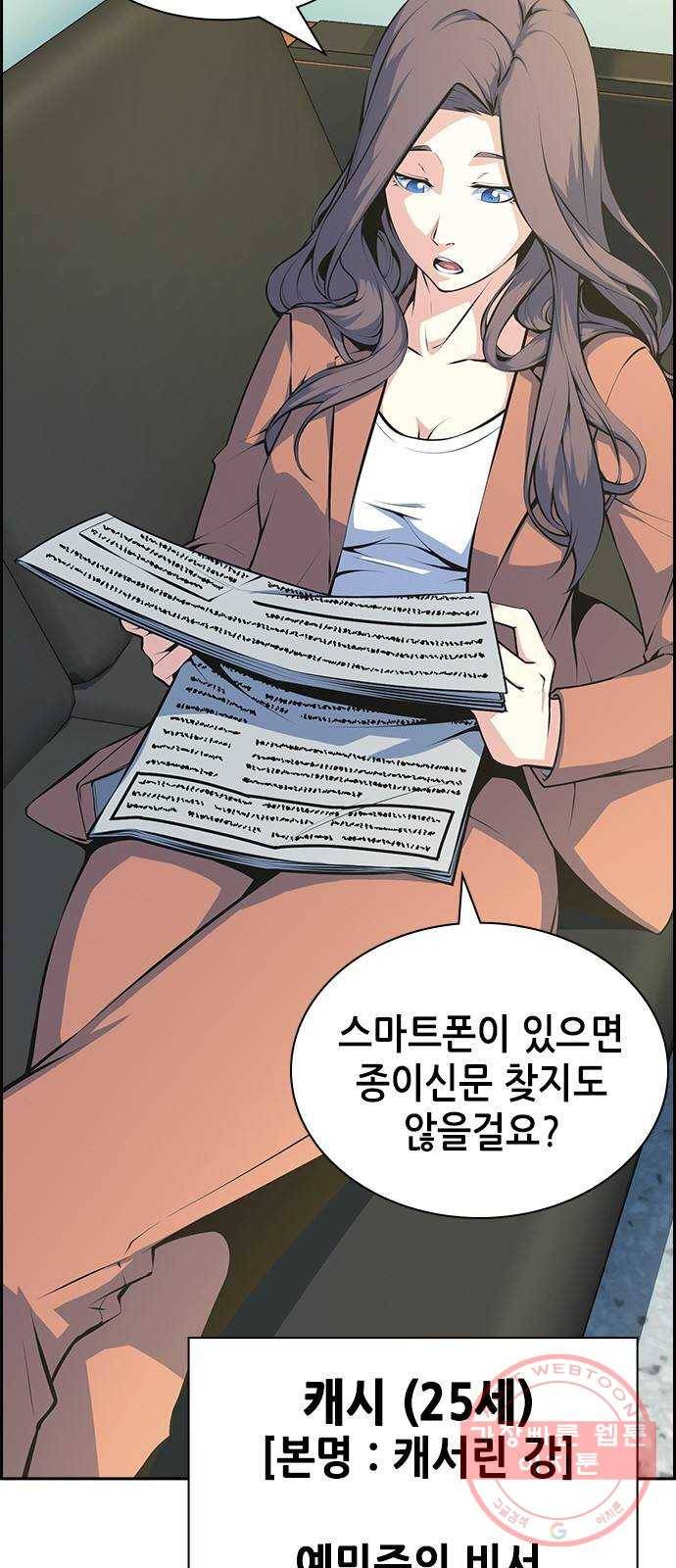 변방의 외노자 3화 : 직장상사를 살해하는 세 가지 방법(1) 4