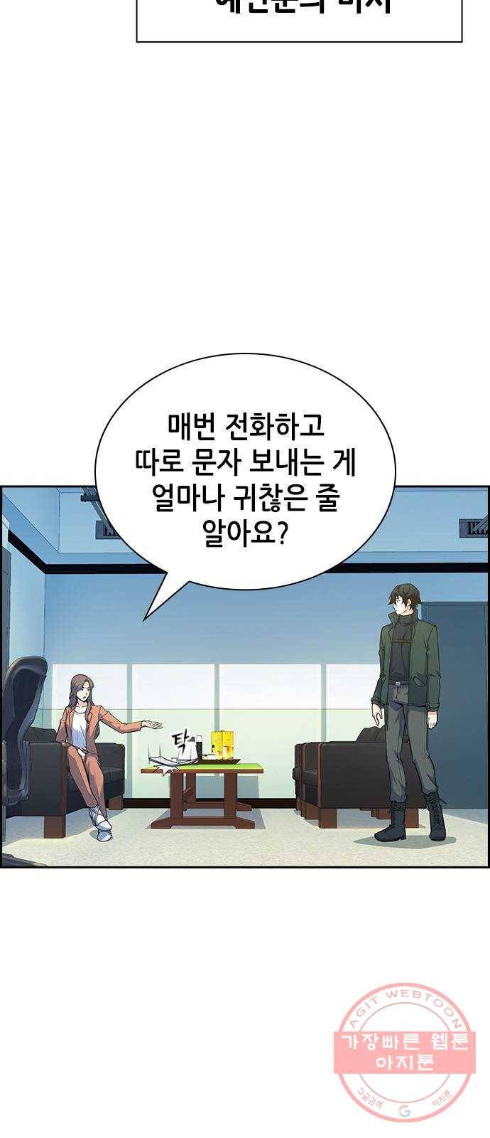 변방의 외노자 3화 : 직장상사를 살해하는 세 가지 방법(1) 5