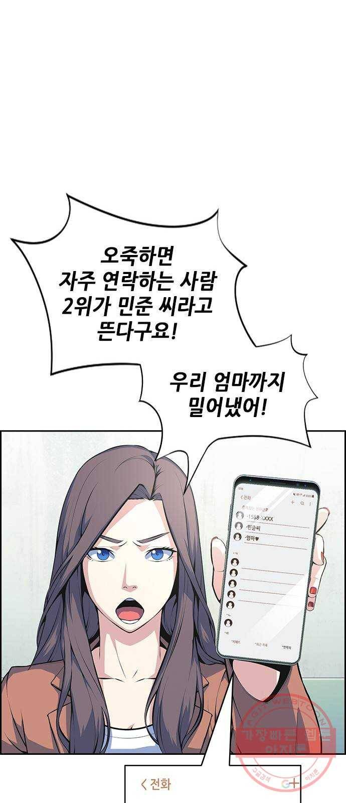 변방의 외노자 3화 : 직장상사를 살해하는 세 가지 방법(1) 6
