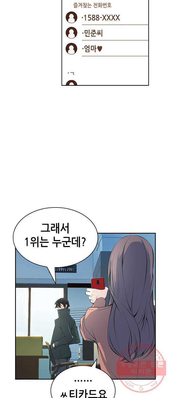 변방의 외노자 3화 : 직장상사를 살해하는 세 가지 방법(1) 7