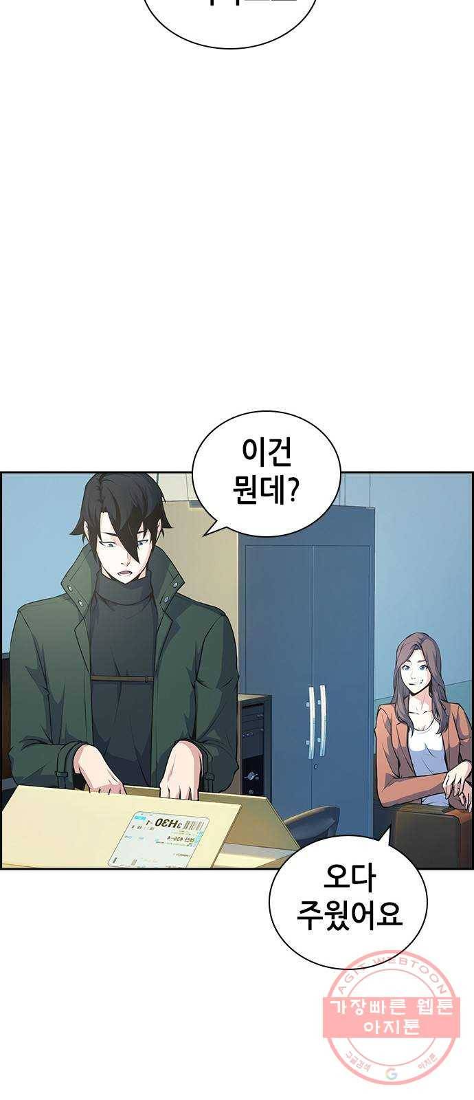 변방의 외노자 3화 : 직장상사를 살해하는 세 가지 방법(1) 8