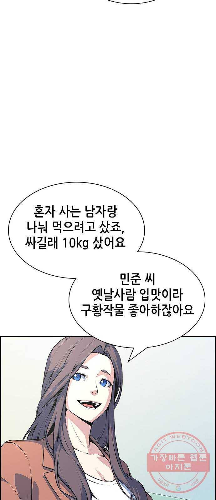 변방의 외노자 3화 : 직장상사를 살해하는 세 가지 방법(1) 10