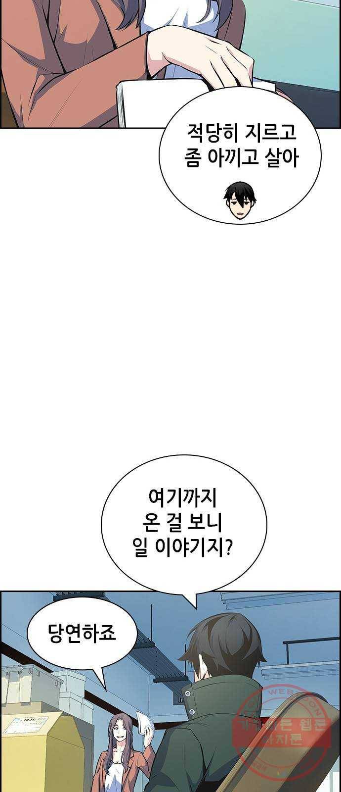 변방의 외노자 3화 : 직장상사를 살해하는 세 가지 방법(1) 11