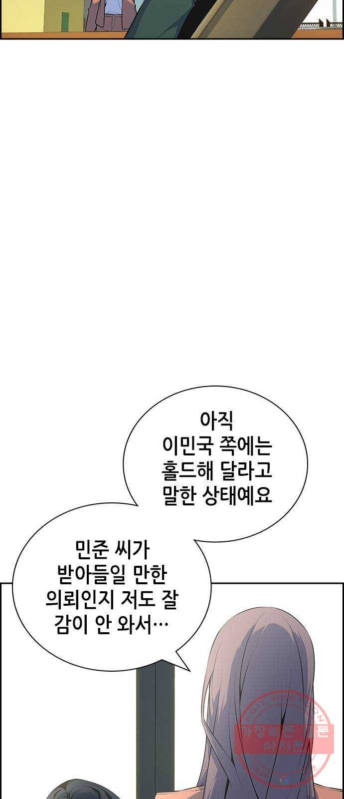 변방의 외노자 3화 : 직장상사를 살해하는 세 가지 방법(1) 12