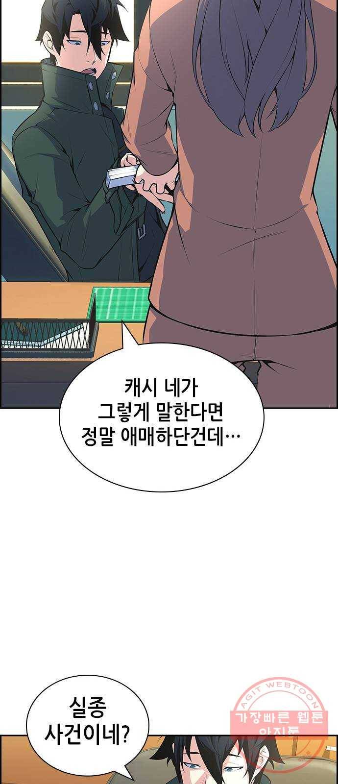 변방의 외노자 3화 : 직장상사를 살해하는 세 가지 방법(1) 13